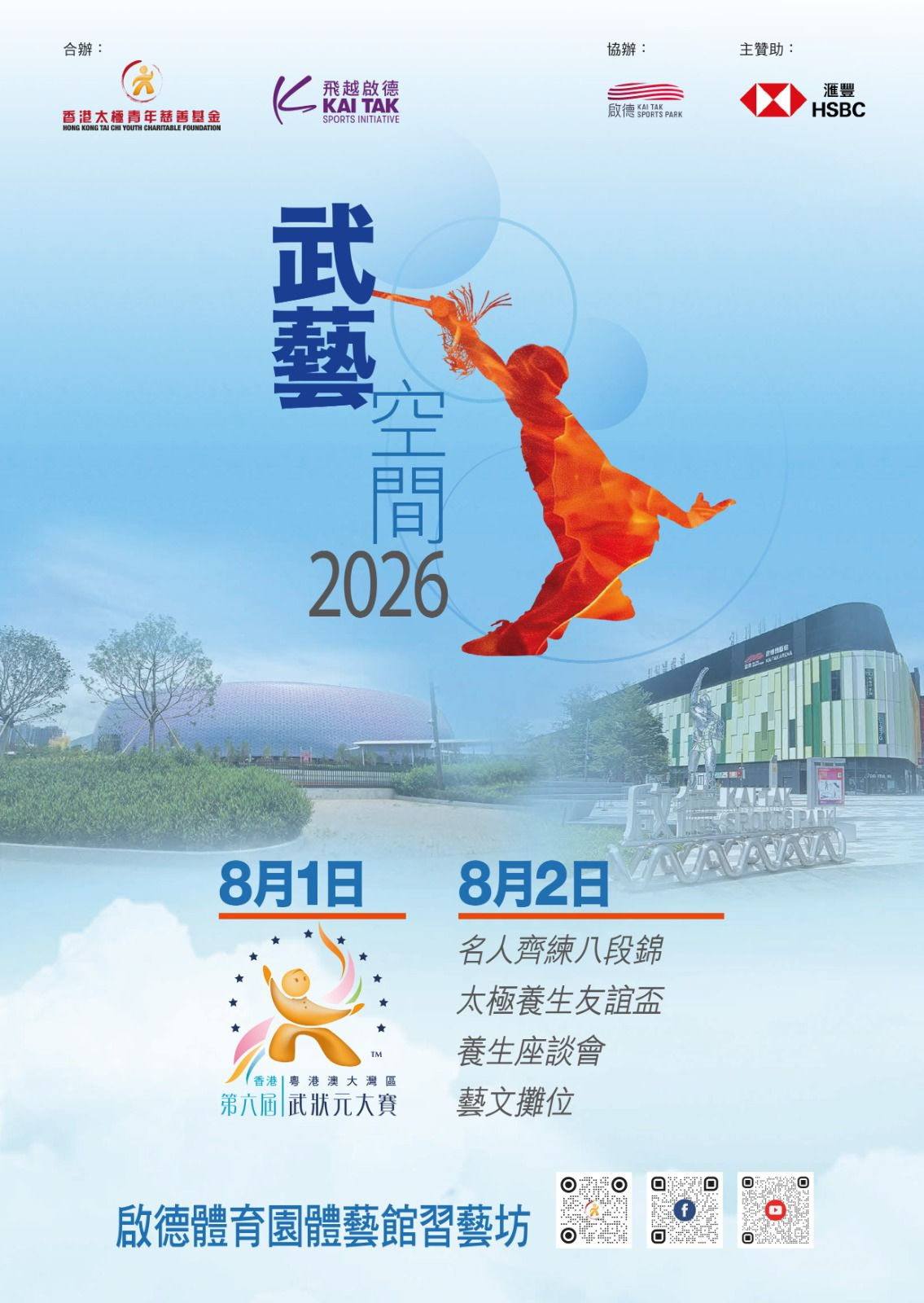 武藝空間 2026比賽圖片